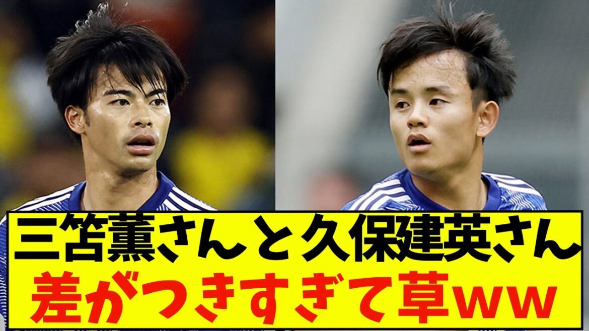 Pourquoi Kaoru Mitoma et Takefusa Kubo ont-ils une telle différence...