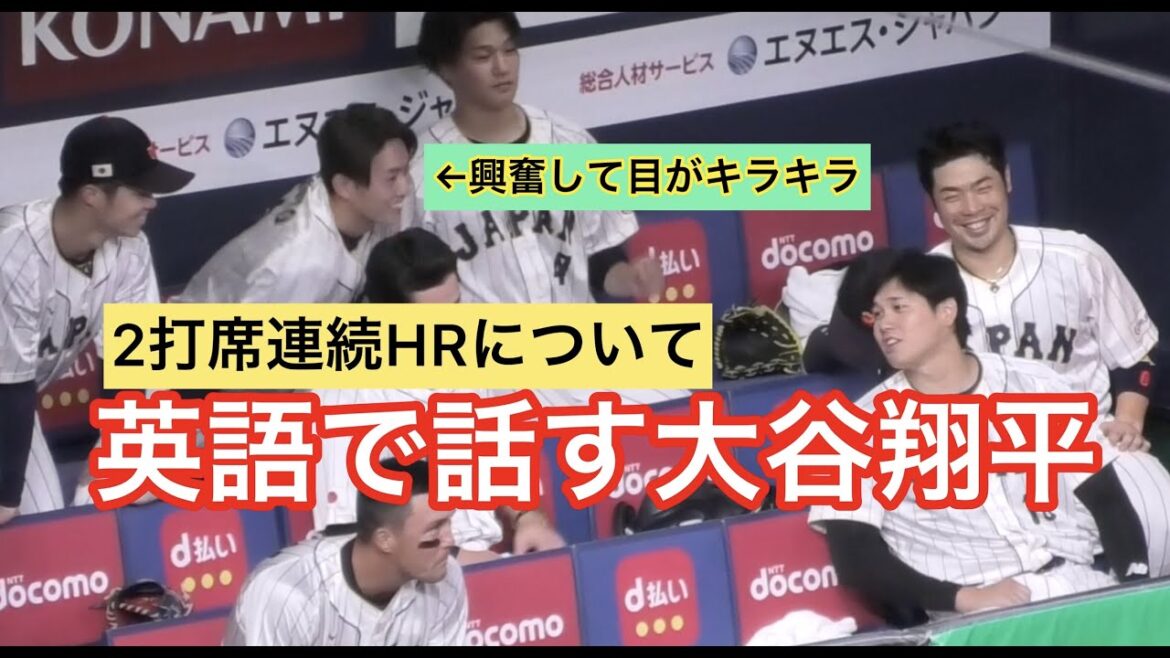 Shohei Otani qui parle en anglais