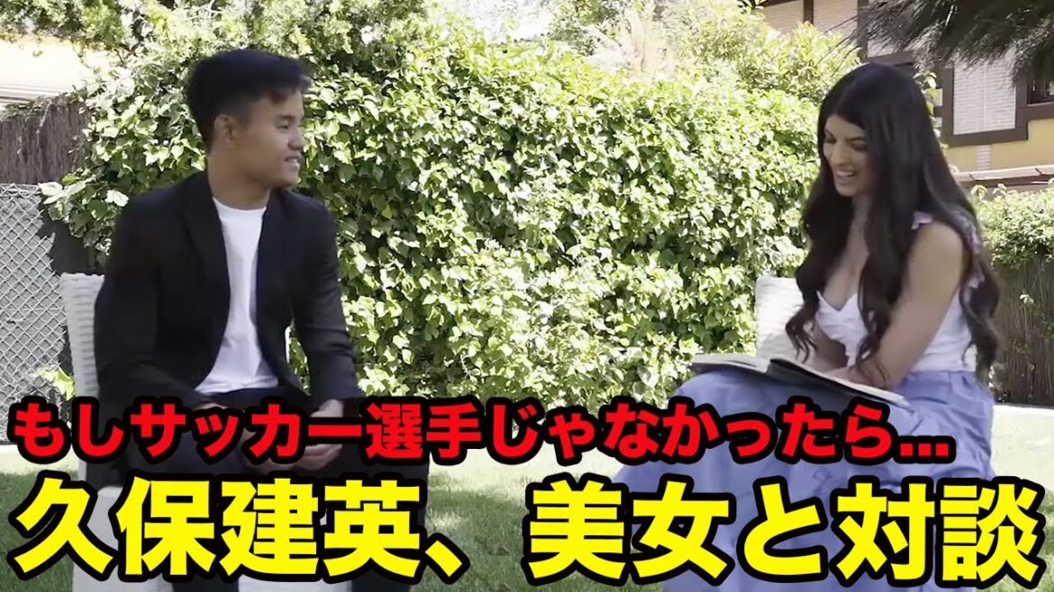 [Takefusa Kubo]Si tu n'étais pas footballeur... Mai 2021 Conversation avec une beauté espagnole, Takefusa Kubo