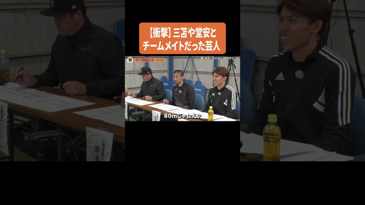 [Choc]Les comédiens qui étaient coéquipiers avec Mitoma et Doan