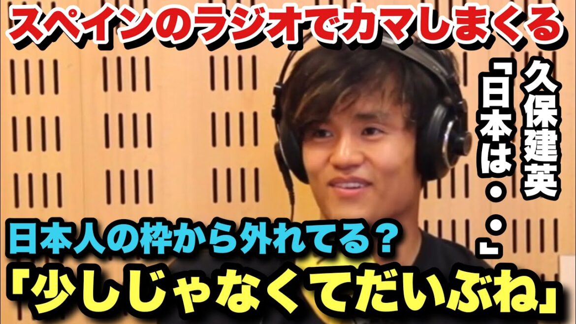 Takefusa Kubo éclate de rire à la radio espagnole