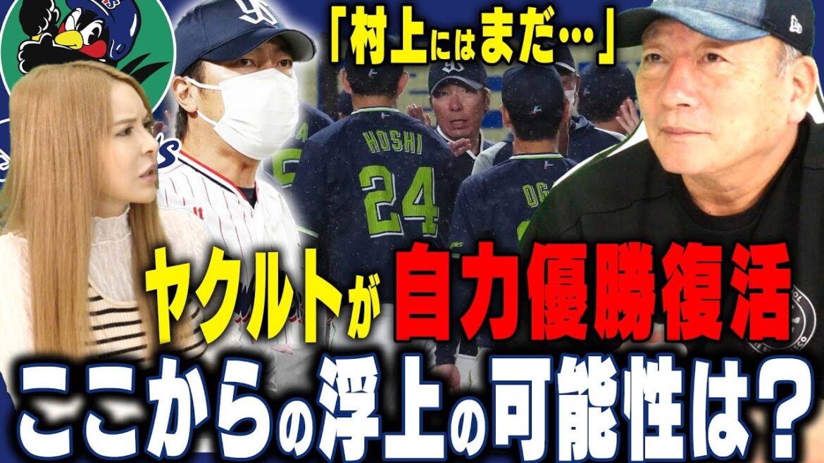 [Yakult]Renouveau auto-gagnant avec 4 victoires consécutives !  "L'ordre des frappeurs idéal est..." Parlons de la possibilité de s'élever à partir d'ici et des points clés !