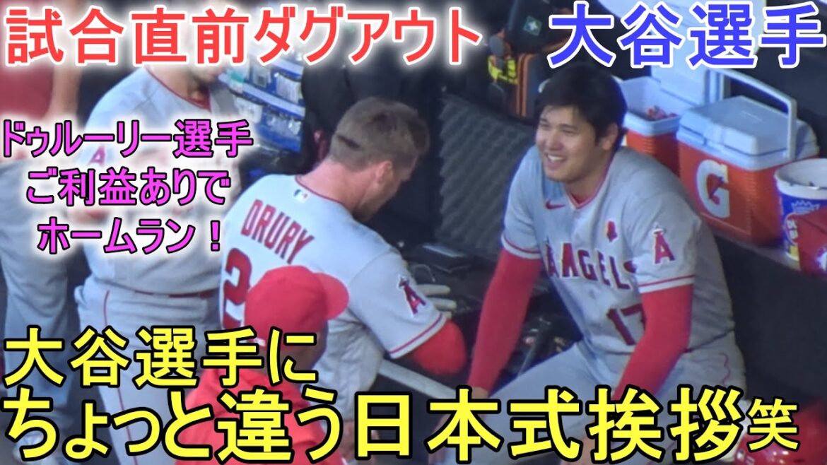 Drury est intéressant dans la pirogue et les salutations entre joueurs juste avant le match[Shohei Ohtani]~ Premier match de la série White Sox ~ Shohei Ohtani vs White Sox 2023