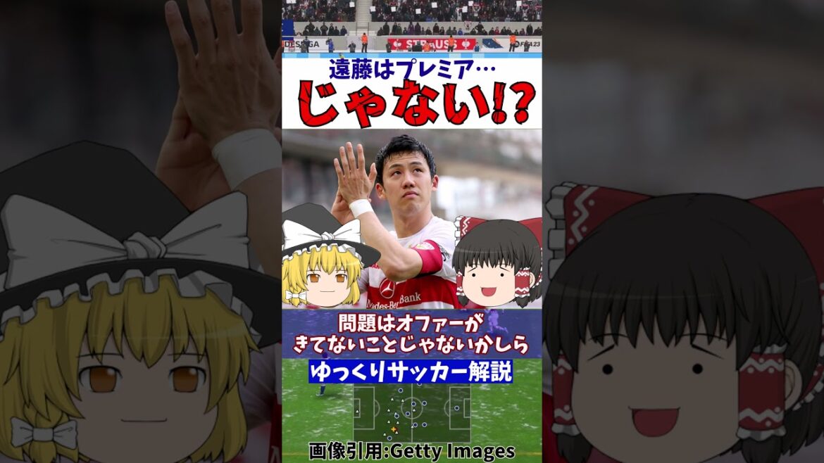 Le représentant du football japonais Wataru Endo, pas la Premier League... ?[Commentaire lent]#shorts