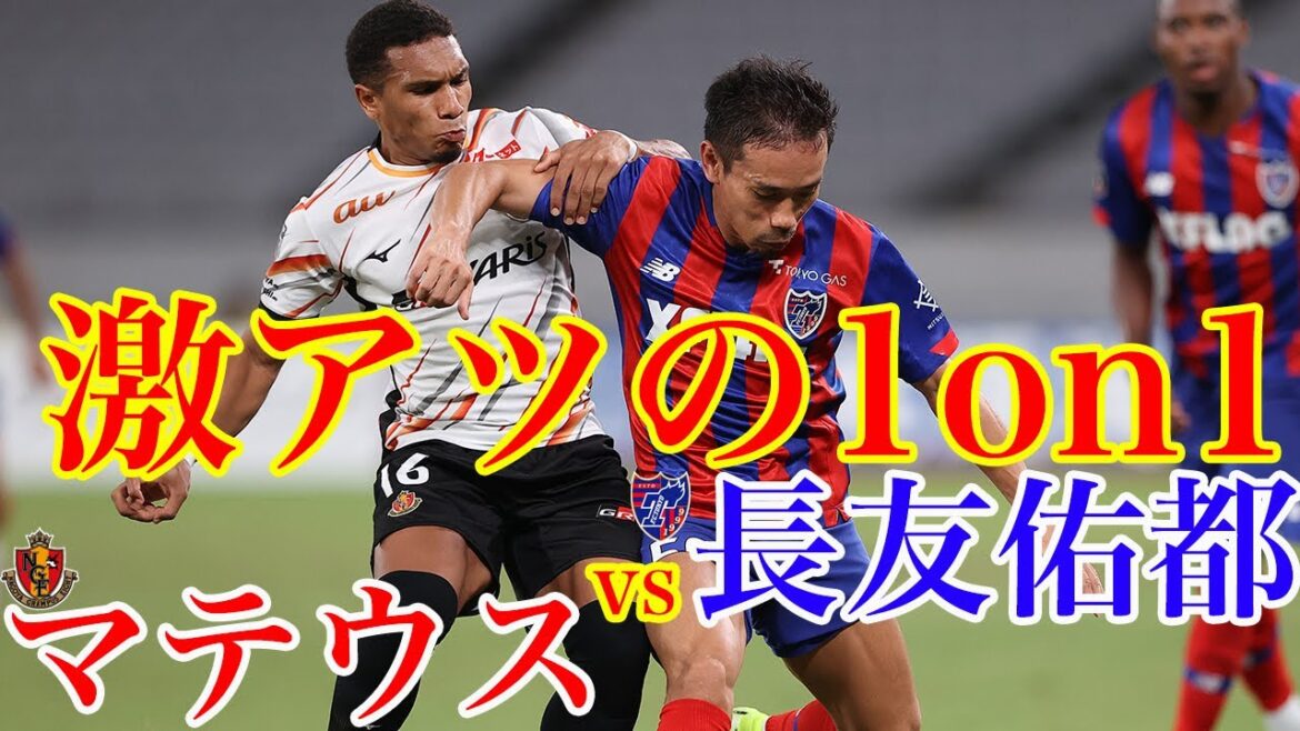 [Extremely hot 1on1]Yuto Nagatomo contre Mateus !!