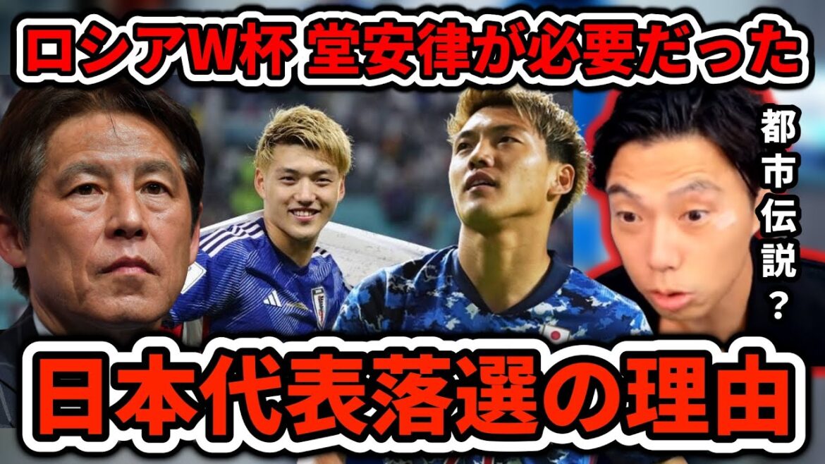 [Équipe nationale du Japon]La raison surprenante pour laquelle Ritsu Doan a été éliminé de la Coupe du monde en Russie