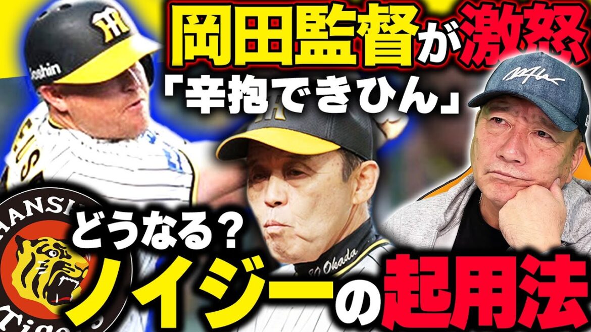 [Hanshin]Le manager Okada peut être privé de la formation de départ pour les lents et bruyants... ``Arrêtez le numéro 3 pour conquérir la formation de frappeurs de Hanshin.'' Quelle est la meilleure façon pour Yutaka Takagi de l'utiliser ?  【Baseball professionnel】
