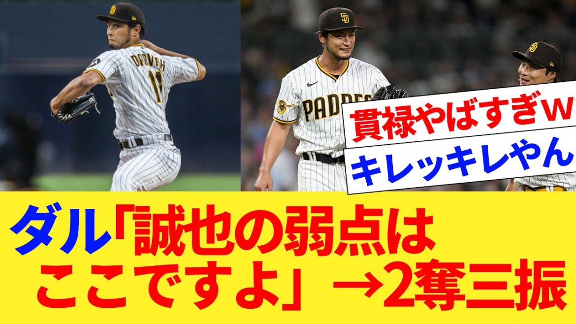 Darvish `` La faiblesse de Seiya Suzuki est ici '' → 2 retraits au bâton[collection de réactions nationales et étrangères]