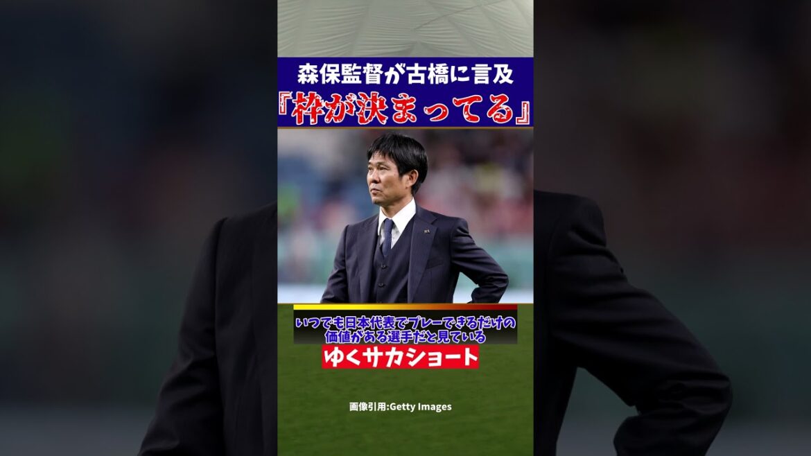 [Équipe nationale de football du Japon]Si Celtic Furuhashi peut être appelé...[Commentaire lent]#shorts