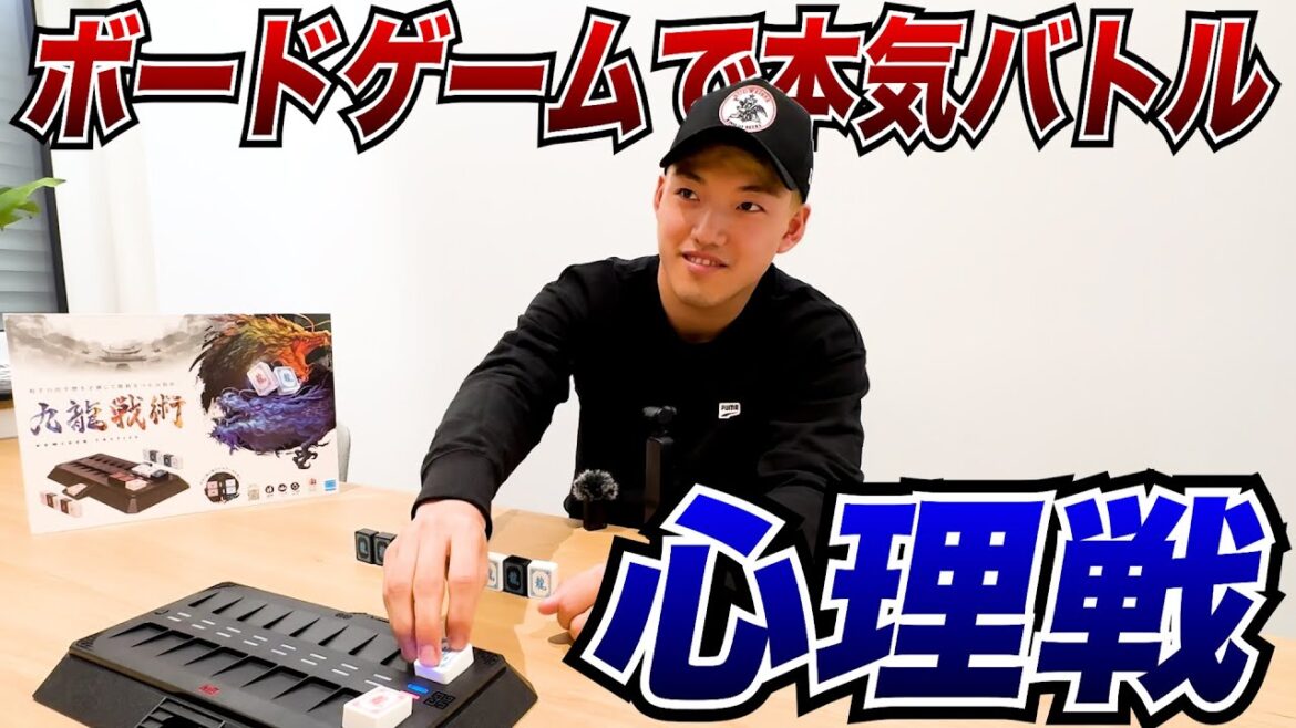 [Tactiques de Kowloon]Est-ce que Ritsu Doan est bon aux jeux de société ?Bataille sérieuse dans la guerre psychologique ultime