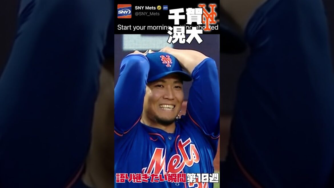 Moments de la MLB à transmettre | Résumé de la semaine 10 | Shohei Ohtani Darvish Trout Judge Kodai Senga Yusei Kikuchi