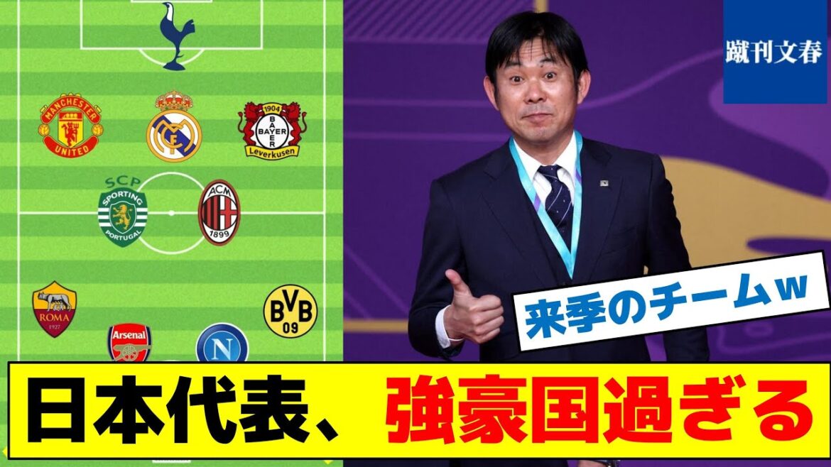 [Présentation de l'équipe qui appartiendra à la prochaine saison après le transfert ! ]Représentant du Japon, pays trop fort