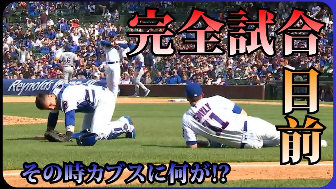 Cubs Seiya Suzuki commence et la ligne de frappe des Cubs explose à la 8e manche !?