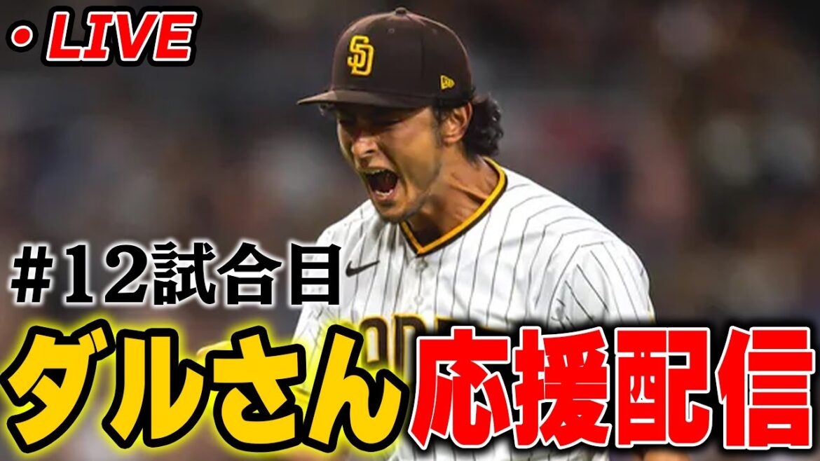 [Course 12]Faites de votre mieux avec la diffusion en direct de Daru et des Padres