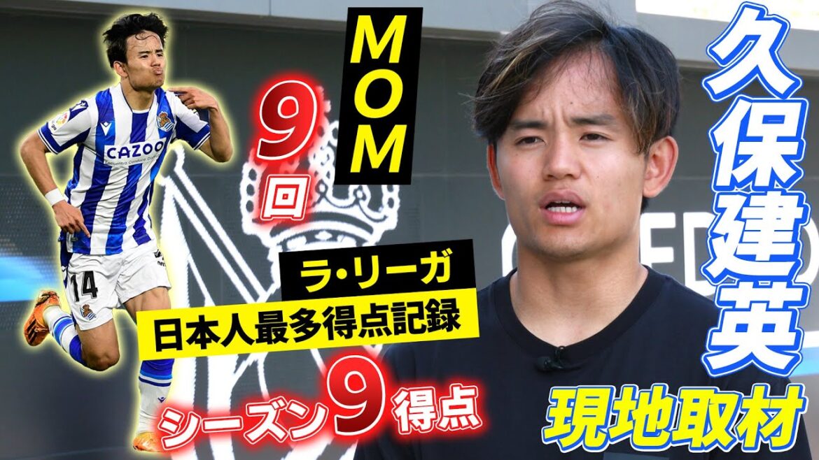 [Couverture locale]Takefusa Kubo "Il y a eu beaucoup de buts qui ont contribué à la victoire de l'équipe" Retour sur cette saison