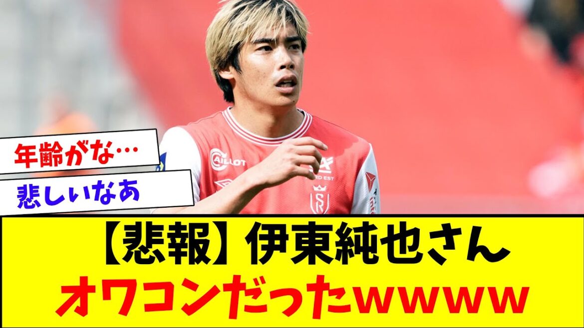 [Triste nouvelle]M. Junya Ito était un Owakon wwwwwww