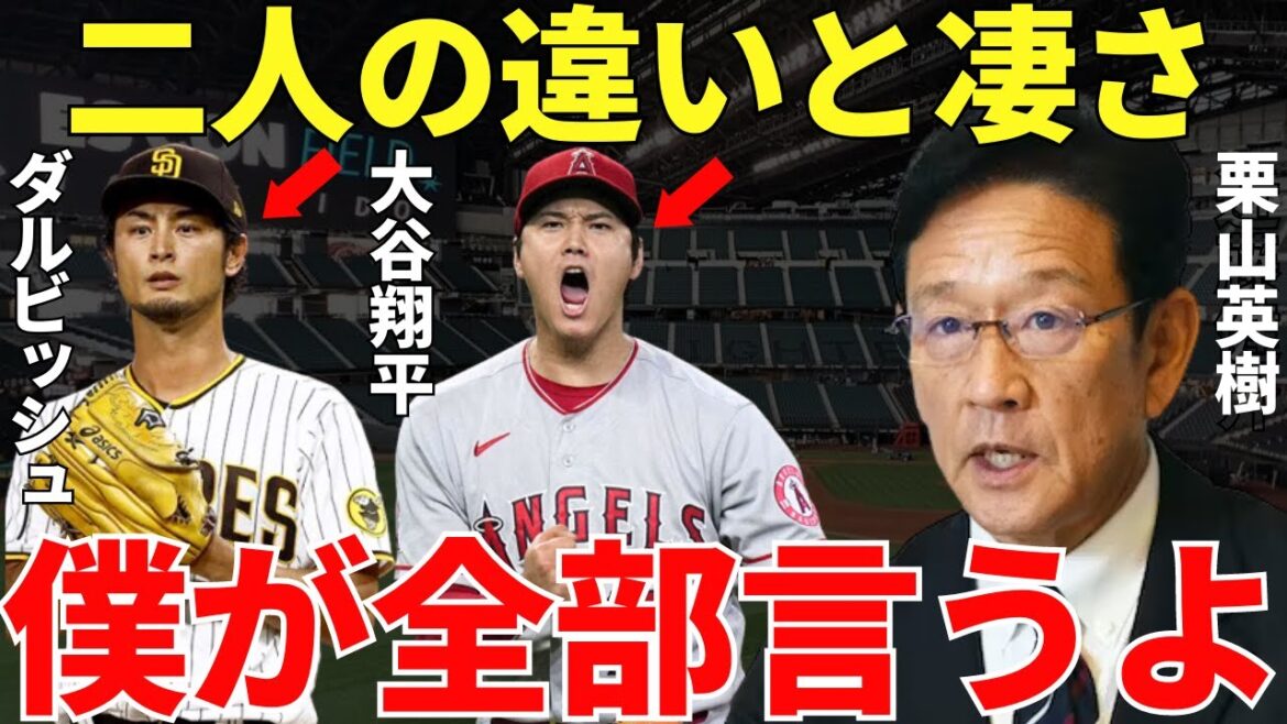 Directeur Kuriyama "Ce que j'ai ressenti quand j'ai vu Darvish et Otani de près pour la première fois depuis longtemps..." Le réalisateur Kuriyama, qui a mené Samurai J au numéro un mondial. Je peux sentir l'anomalie !