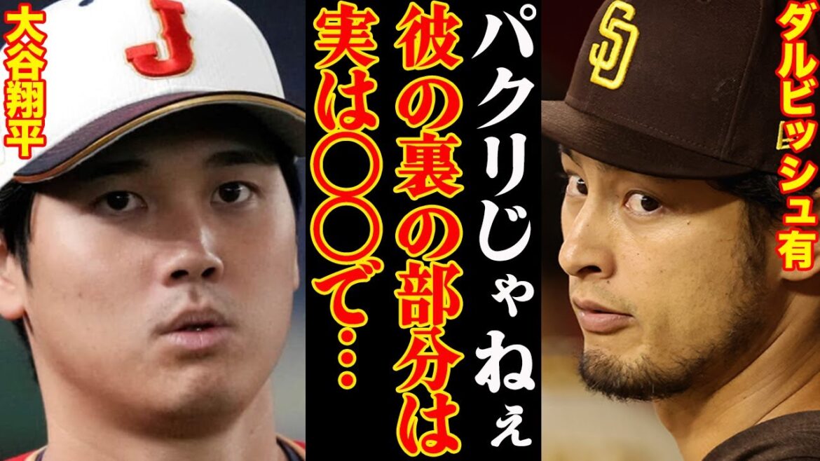Shohei Otani & Yu Darvish, le sujet est que la relation avant et après WBC est trop différente !