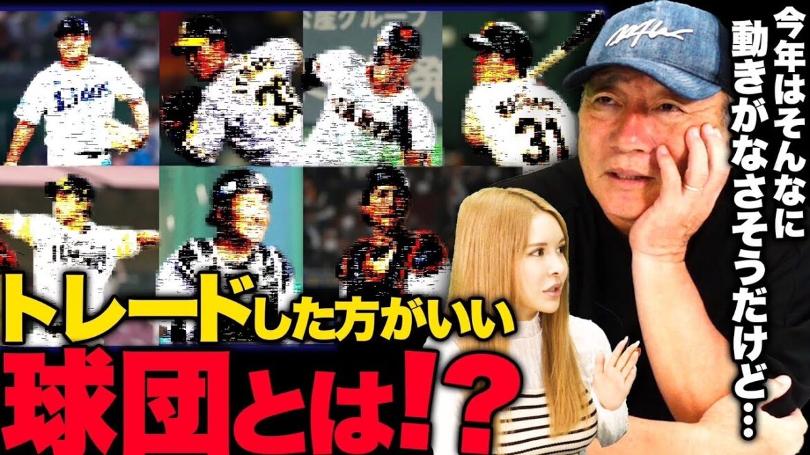 [Commerce]"Cette équipe va déménager !" Parler d'équipes susceptibles de se déplacer dans le commerce[Baseball professionnel]