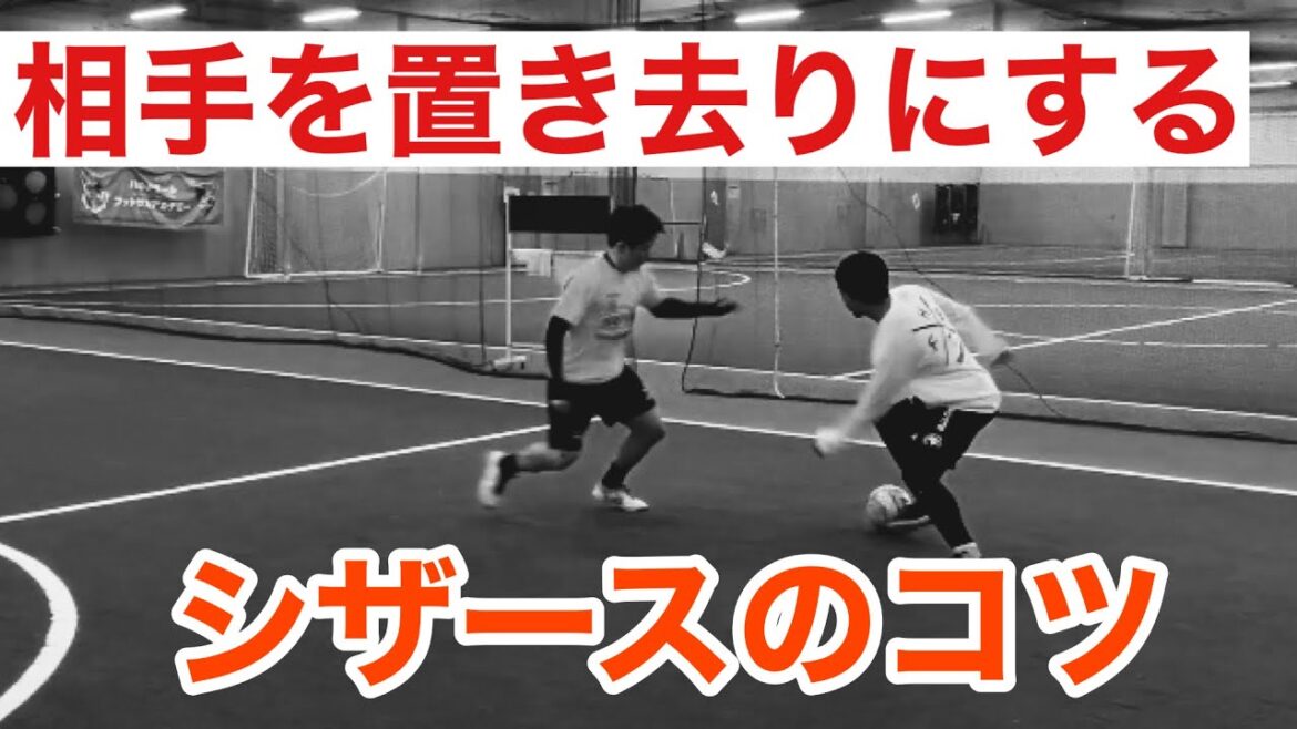 Conseils aux ciseaux pour battre des adversaires comme Neymar ! À voir!