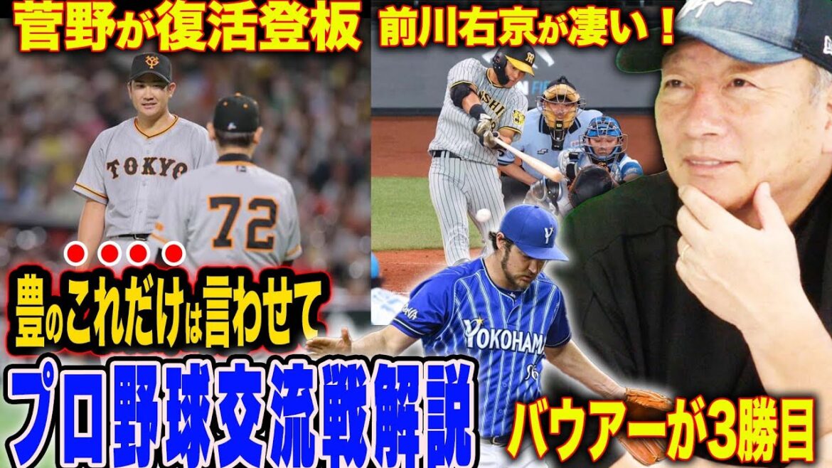 [Commentaire d'interview]Quelle est l'évaluation du pitch de retour du géant Kanno ? Hanshin stoppe la série de victoires d'Otake ! Le manager de Nippon-Ham, Shinjo et Kato, ont-ils des sentiments similaires ? Que dois-je faire avec Hiroshima Kuribayashi ? Le receveur de Seibu a besoin d'ingéniosité... ! Lotte Aki Sasaki remporte la 5ème place au 165km !