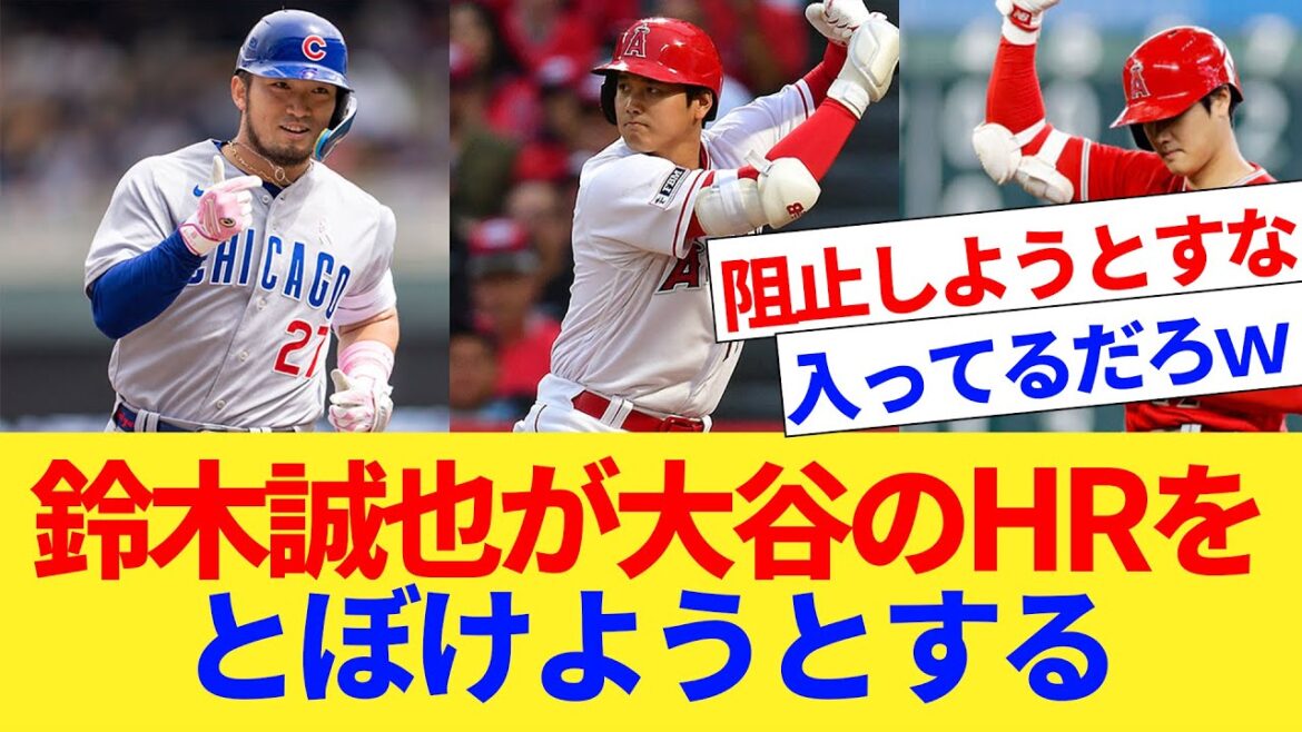 Seiya Suzuki tente de brouiller les RH de Shohei Otani[collection de réactions nationales et étrangères]