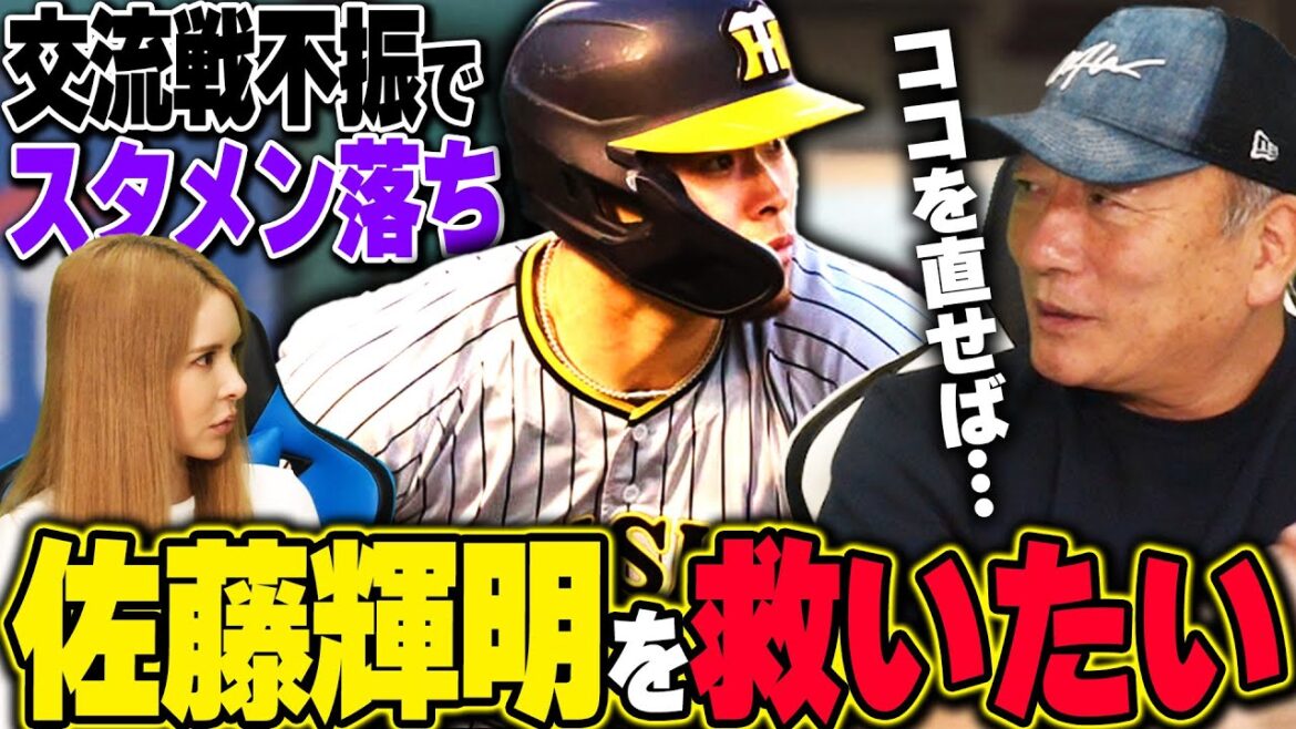 [Hanshin]"Quand tu ne peux pas frapper, répare-le !" Comment faire revivre Teruaki Sato qui souffre d'un marasme... Yutaka Takagi nous explique !