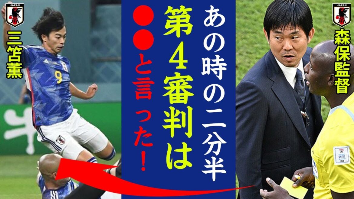 Kaoru Mitoma et le duo Kawasaki de Midori Tanaka ont produit l'attaque et la défense VAR "Magical Two and a Half Minutes" lors du tour final! Directeur Moriyasu "J'ai compris ●● en parlant au quatrième arbitre..." Qu'y a-t-il dans les coulisses du moment où ils ont décidé de se qualifier pour la finale de la Coupe du monde ?  ?[Équipe nationale de football du Japon]