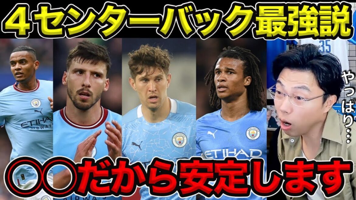 [Leoza]La théorie selon laquelle les 4 défenseurs centraux sont les plus forts / C'est pour ça que c'est fort[clipping]