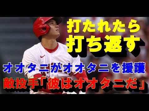 Frappez quand vous êtes touché ! « Ohtani soutient Ohtani » Adversaire Castillo « Parce qu’il est Ohtani » Frappez quand vous êtes touché ! "Ohtani soutient Ohtani" Adversaire Castillo "Parce qu'il est Ohtani"