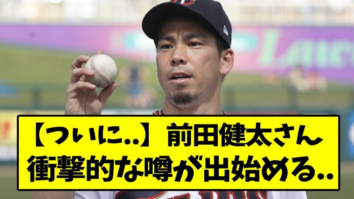Kenta Maeda, des rumeurs choquantes commencent à apparaître...[What J reaction]
