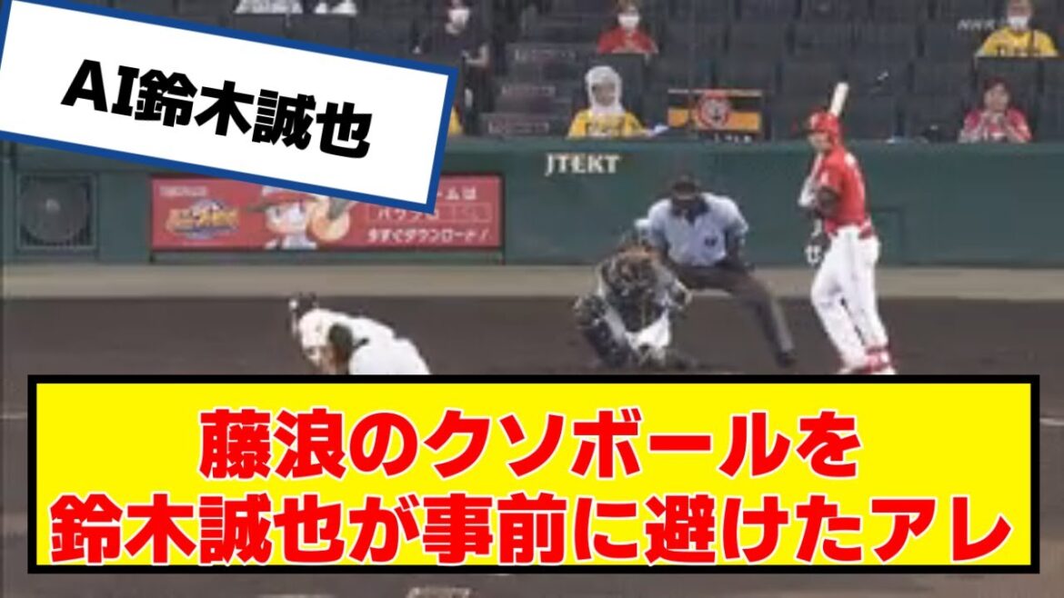 Seiya Suzuki évite à l'avance le putain de ballon de Fujinami[Réaction nette / actualités du baseball professionnel]