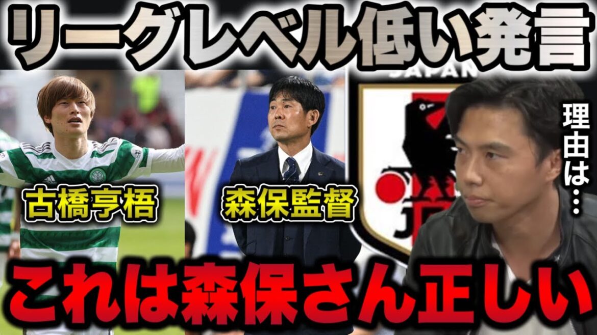 [Leoza]Concernant la déclaration du directeur Moriyasu selon laquelle le niveau de la Ligue écossaise est bas...[coupure]