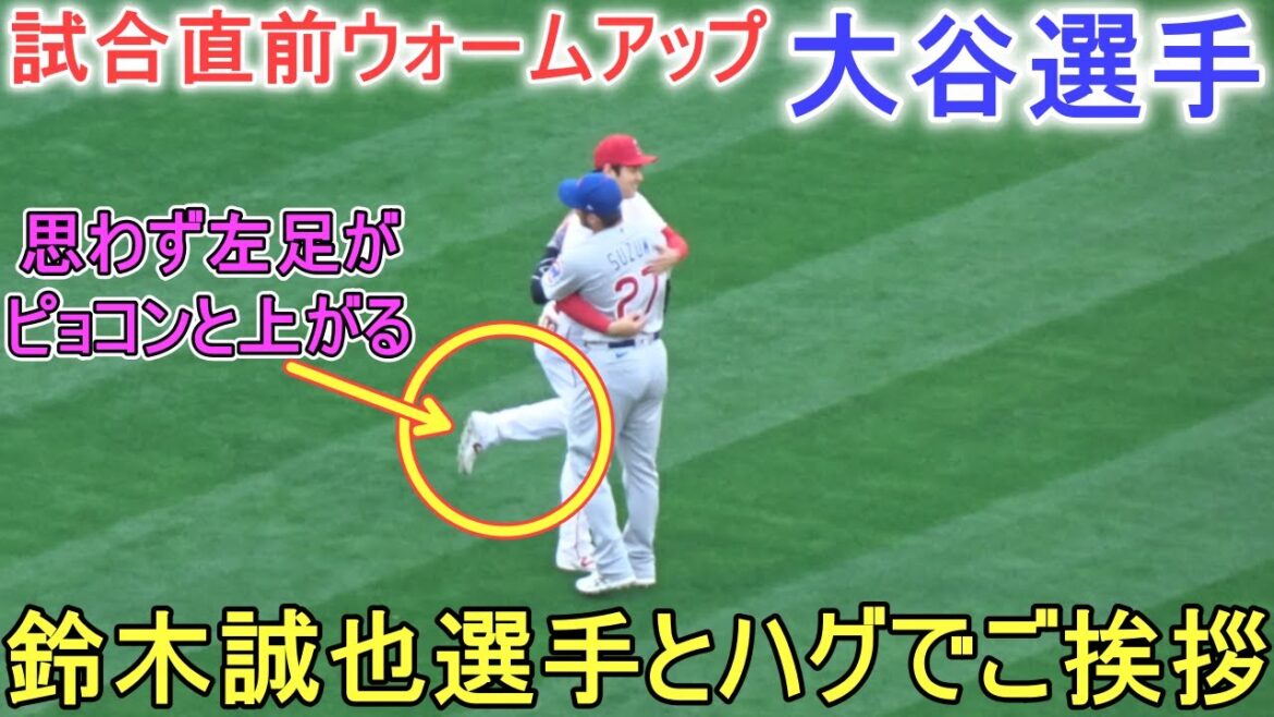 Échauffement juste avant le match-Hug salutations avec Seiya Suzuki ![Shohei Ohtani]vs Chicago Cubs ~ Premier match de la série ~ Shohei Ohtani vs Cubs 2023
