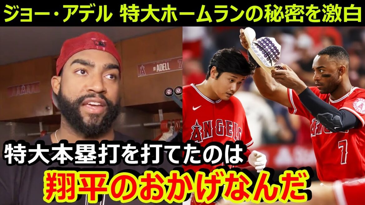 [Shohei Ohtani]Le secret du coup de circuit surdimensionné de Joe Adell lors de son premier match cette saison est révélé... Seiya Suzuki rencontre son héros pour la première fois[Réactions d'outre-mer/Anges/MLB]