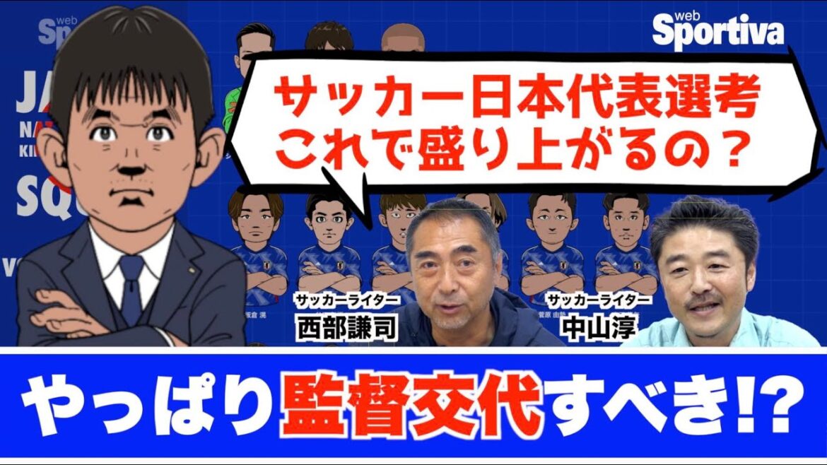 Faut-il remplacer le réalisateur Hajime Moriyasu ?Sélection de joueurs pour l'équipe nationale de football du Japon