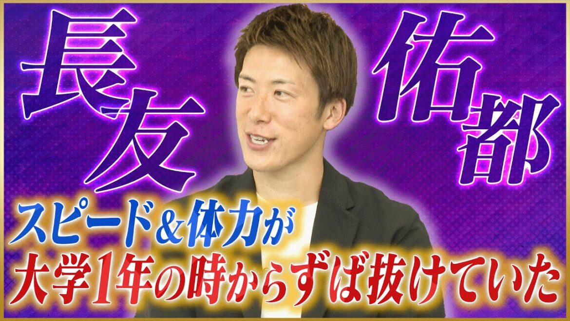 [Classmate]Ryohei Hayashi parle de la capacité physique exceptionnelle de Yuto Nagatomo, un allié