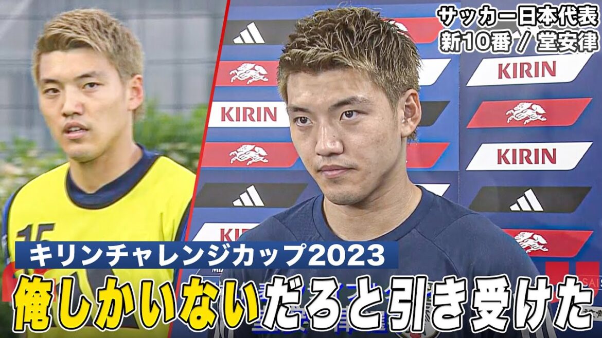 [Football]Moriyasu Japon, Ritsu Doan ! Sentiment de porter le nouveau numéro 10 "Je l'ai accepté parce que j'étais le seul"