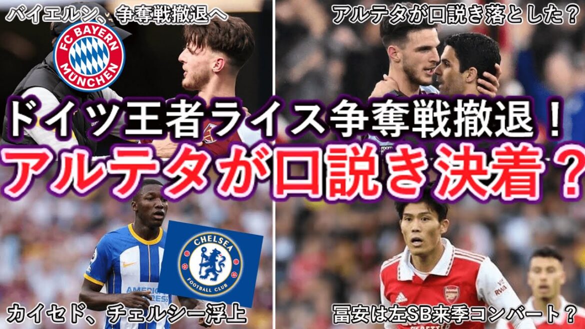 [Lapersuasiond'Artetas'estinstallée ?】Letransfertd'Arsenalestriche !LeBayernseretiredelacourseaurizArsenaldesnuages​​sombrespourcapturerCaicedo?Chelsea"volé"émerge.TakehiroTomiyasupointeunsitespécialiséqui"peutbrillerengaucheSB"