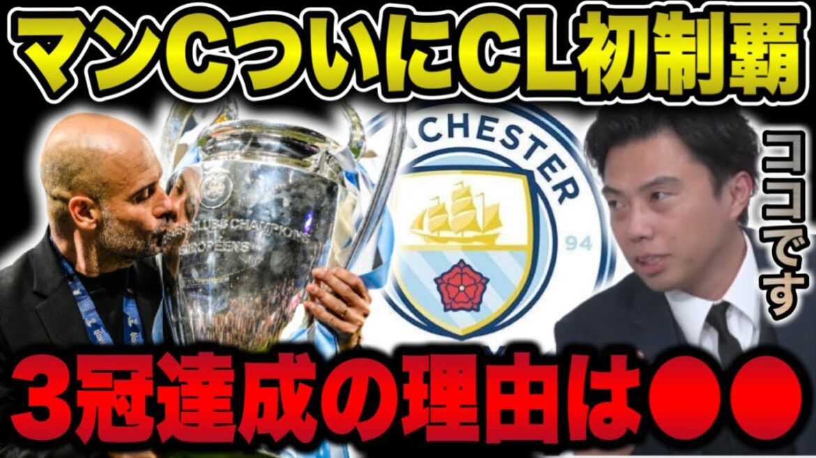 [Leoza]Quel est le secret de la force de Pep City ?  /Exemple réussi de football moderne que l'on peut lire dès la sortie de l'annulation[clipping]