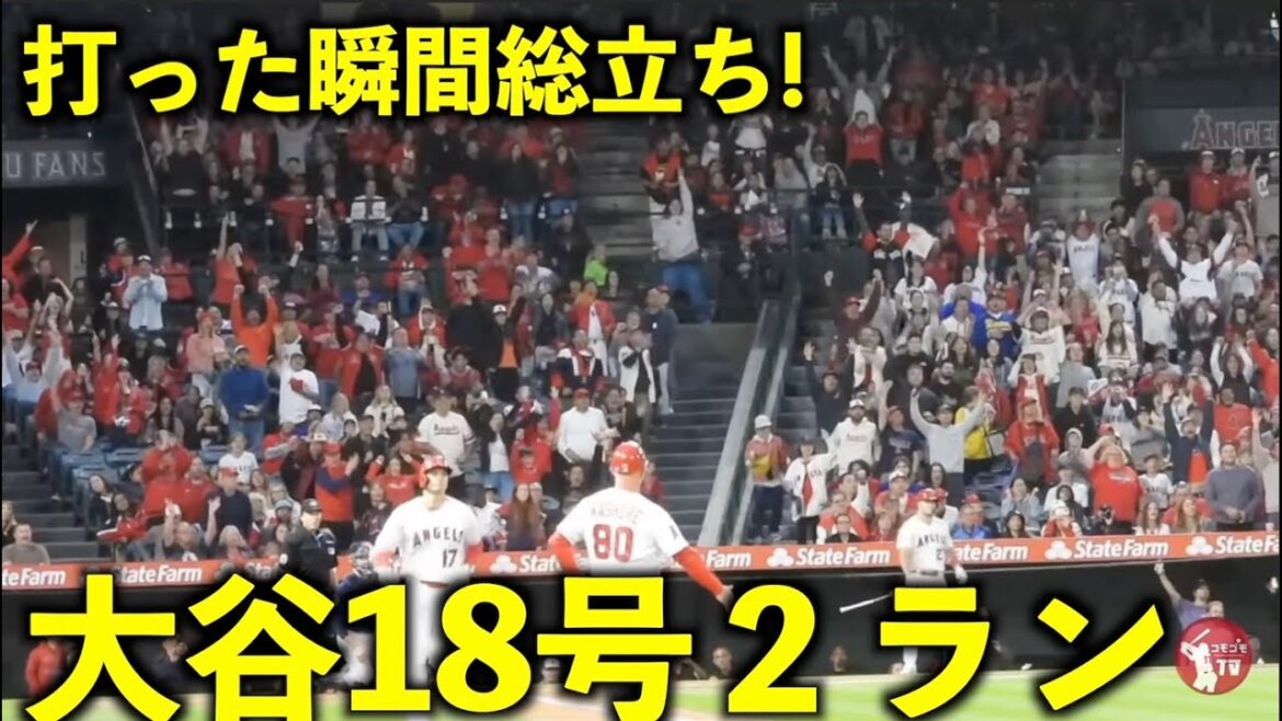 Une balle parfaite avec le public debout ! Shohei Ohtani No. 18 2-run home run[Vidéo locale]Angels vs Mariners Round 2 6/11