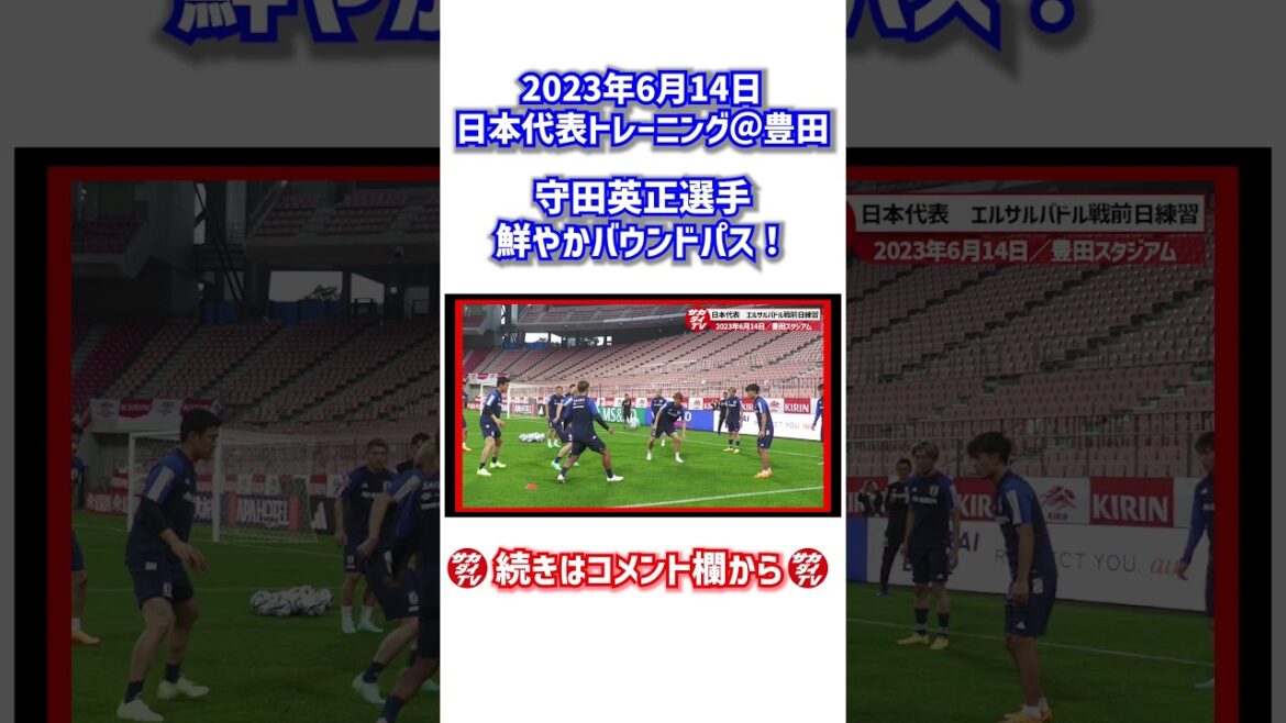 La passe rebond de Hidemasa Morita est géniale !  #shorts