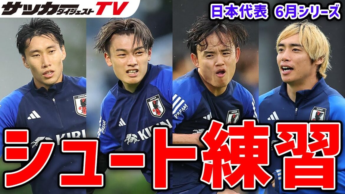 [Équipe nationale du Japon]Takefusa Kubo et Kiyo Ueda ont fait un bon centre, tandis que Junya Ito a fait un bon centre ! Résumé "Entraînement au tir pour les volontaires"