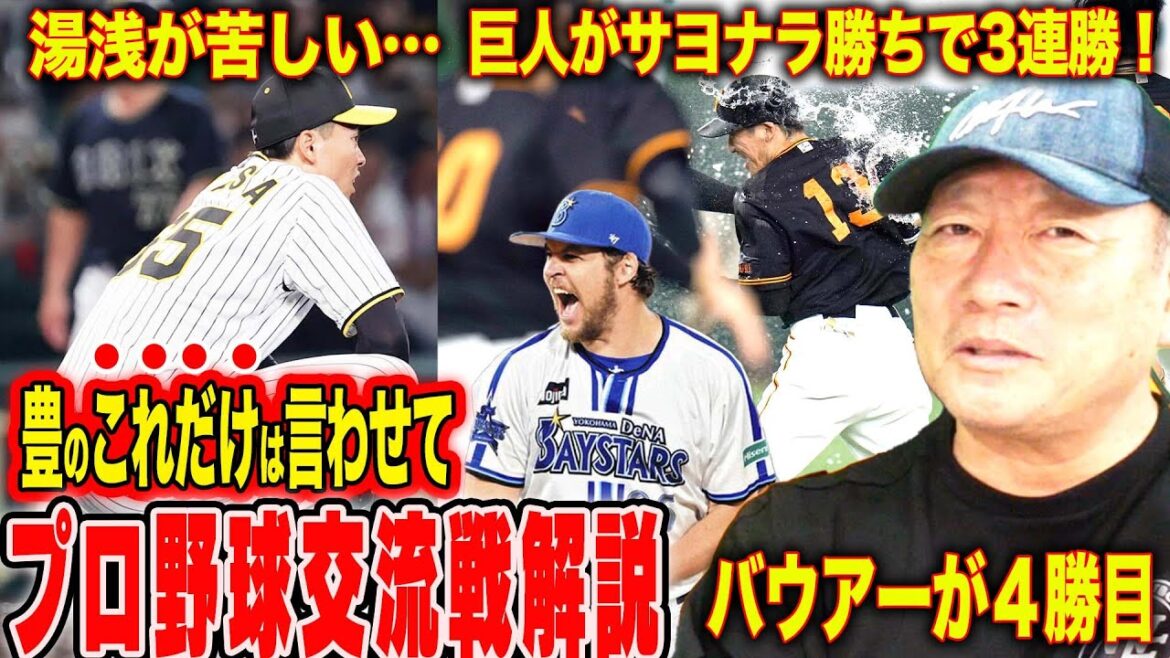 [Explication du match interligue]Hanshin a perdu avec 1 victoire et 2 défaites ! Yuasa également privé de divinité gardienne ? Le coup d'adieu de Kajitani mène le géant à la seule tête du match interligues!  DeNA Kuwahara abandonne sur blessure... Yakult Takahashi souffre... Chunichi Takahashi blanchit pour la première fois ! Wakui peut gagner plus...