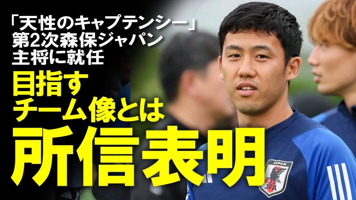 [Équipe nationale de football du Japon]Wataru Endo nommé capitaine du 2e Moriyasu JAPAN, ce qui est "spécial et profondément émouvant" ! Quel est le premier mot que vous avez dit aux joueurs en tant que successeur de Maya Yoshida ? Expliquez lentement.