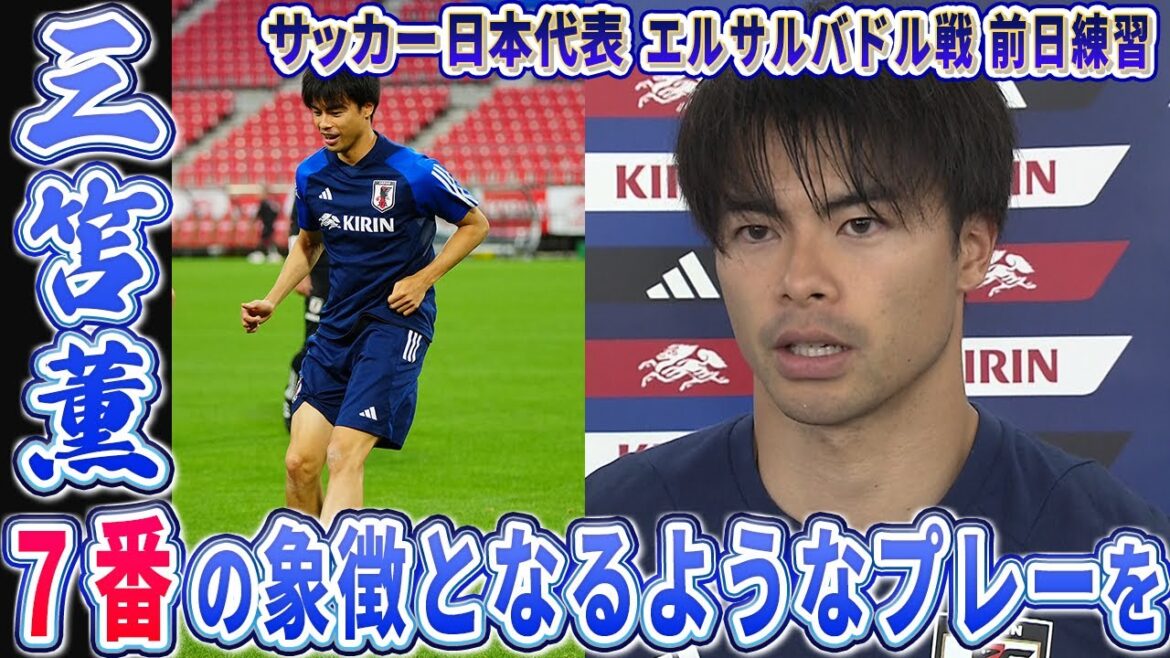 [New jersey numéro 7]Kaoru Mitoma "Je veux obtenir des résultats à chaque match" Parlant de Takefusa Kubo