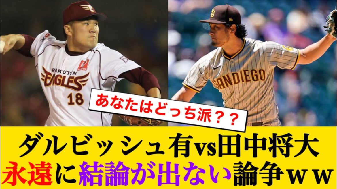Yu Darvish vs Masahiro Tanaka Une polémique qui n'aboutira jamais www