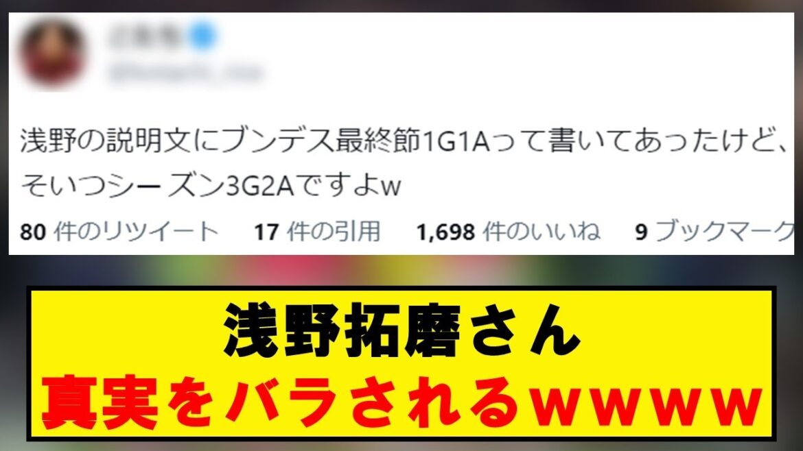 [Triste nouvelle]La vérité de Takuma Asano, wwwwwwwwwwww ça va buzzer