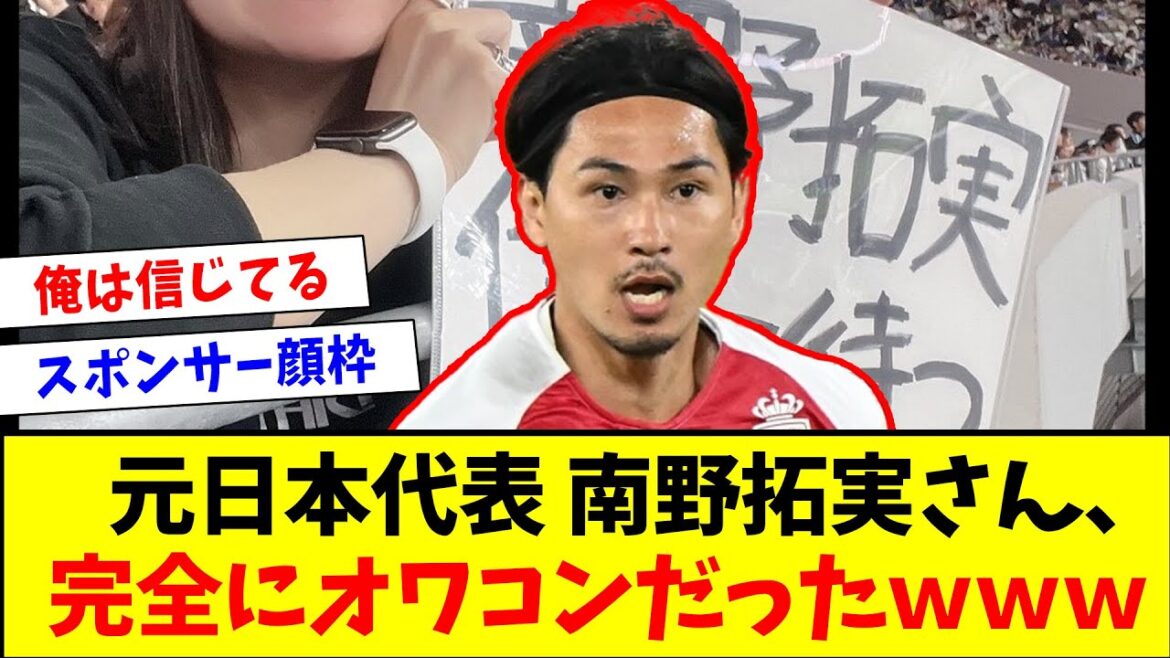 [Triste nouvelle]M. Takumi Minamino devient enfin Owakon...