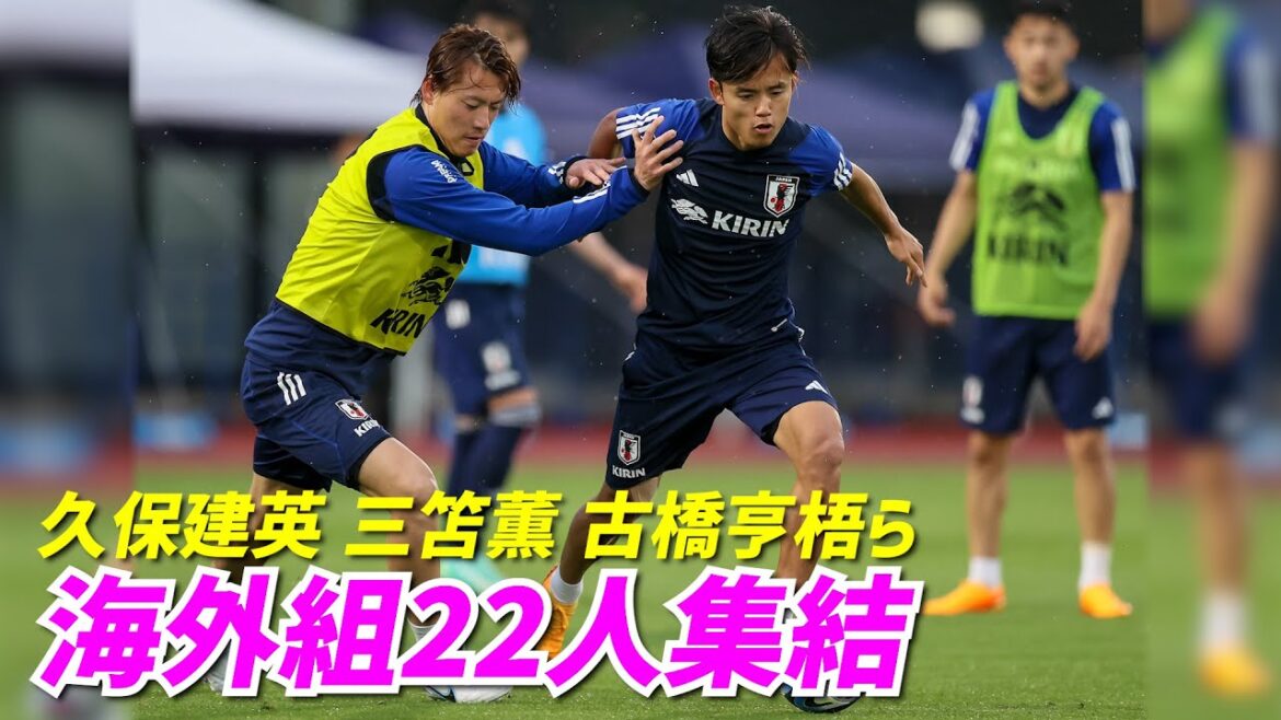 [Équipe nationale du Japon]Takefusa Kubo, Kaoru Mitoma et d'autres équipes étrangères !Entraînement intensif dès le premier jour du camp d'entraînement